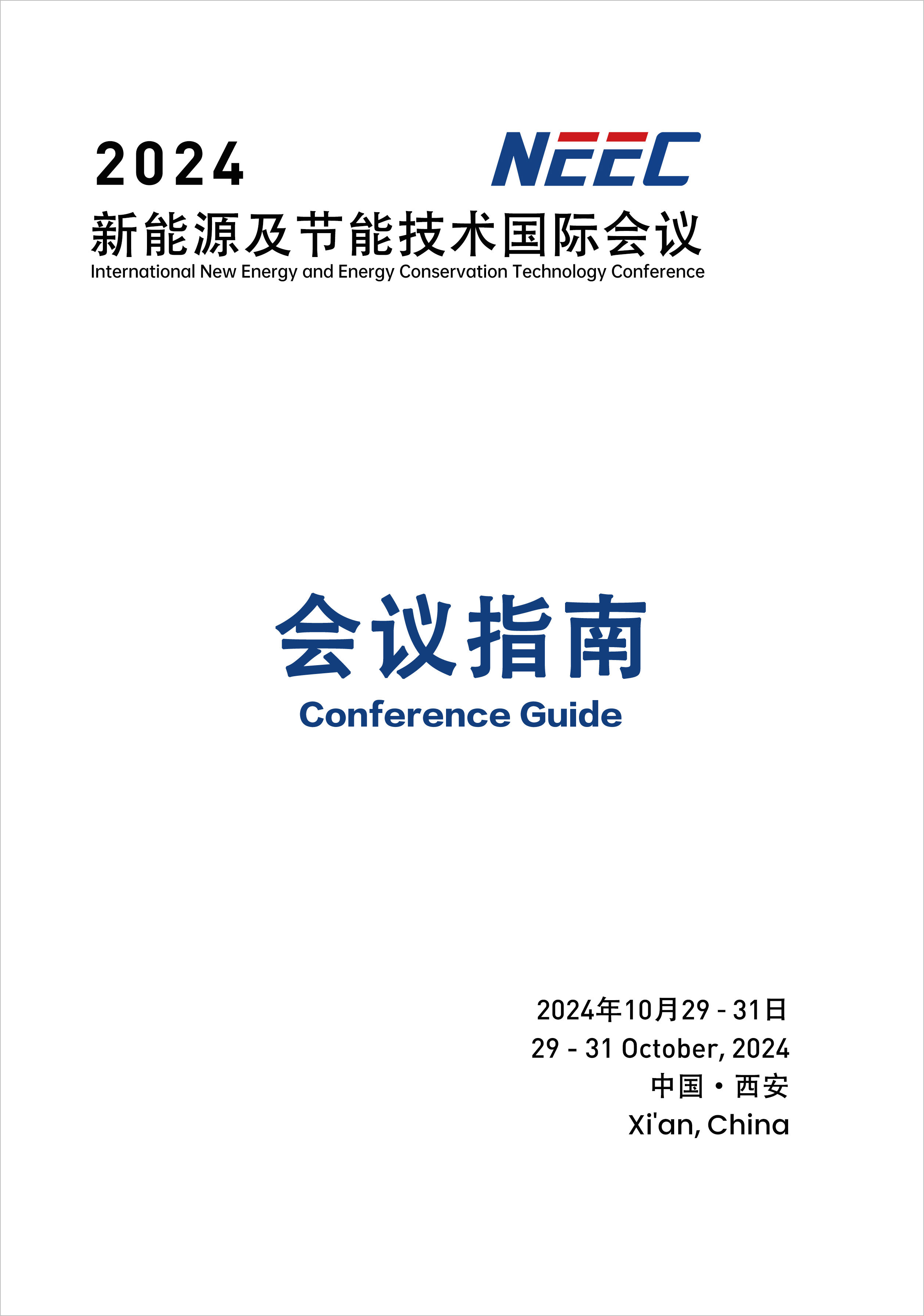 中文论文集